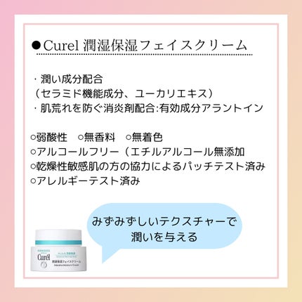 潤浸保湿 フェイスクリーム/キュレル/フェイスクリームを使ったクチコミ(2枚目)