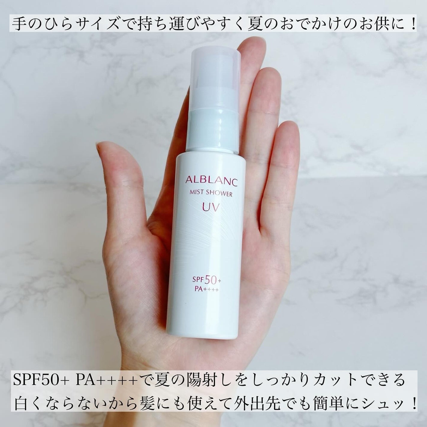ミストシャワーUV/ALBLANC/日焼け止めミスト・スプレーを使ったクチコミ(2枚目)