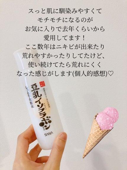 しっとり化粧水 NC/なめらか本舗/化粧水を使ったクチコミ(2枚目)