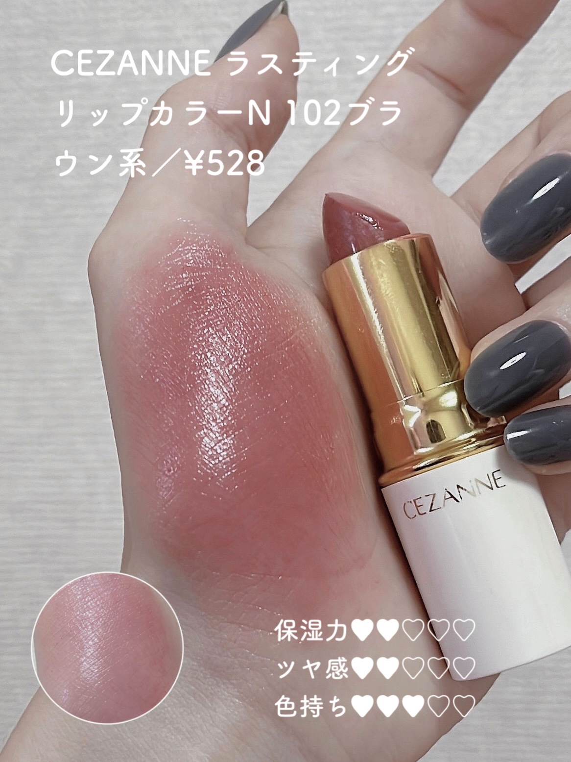 CEZANNE・rom&nd・hince・無印良品・Visée・muiceの口紅・グロス