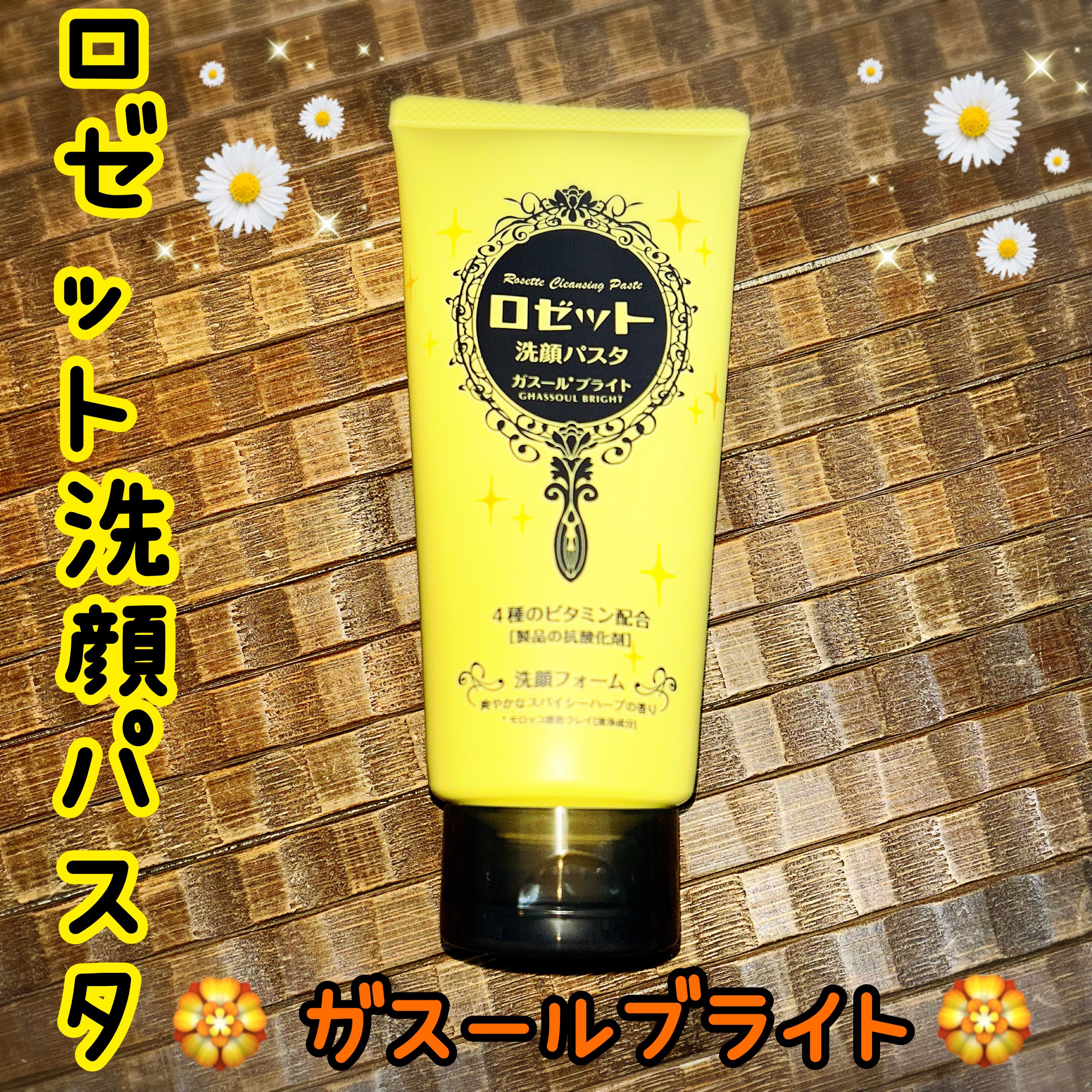 ロゼット 洗顔パスタ ガスールブライト/ロゼット/洗顔フォームを使ったクチコミ（1枚目）