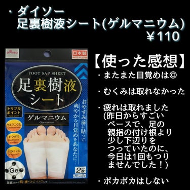 シュバまる on LIPS 「足裏シートの結果は！！【ゲルマニウム編】あと2つも、後々になり..」（2枚目）