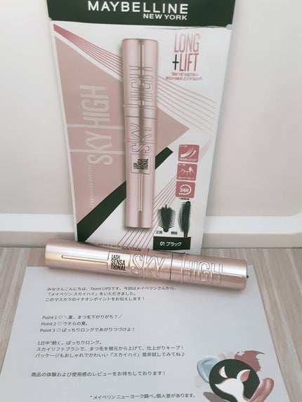 スカイハイ/MAYBELLINE NEW YORK/マスカラを使ったクチコミ(1枚目)