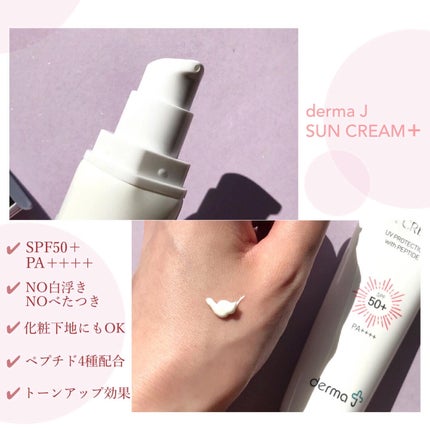 サンクリーム+/ DermaJ/日焼け止めクリームを使ったクチコミ(2枚目)