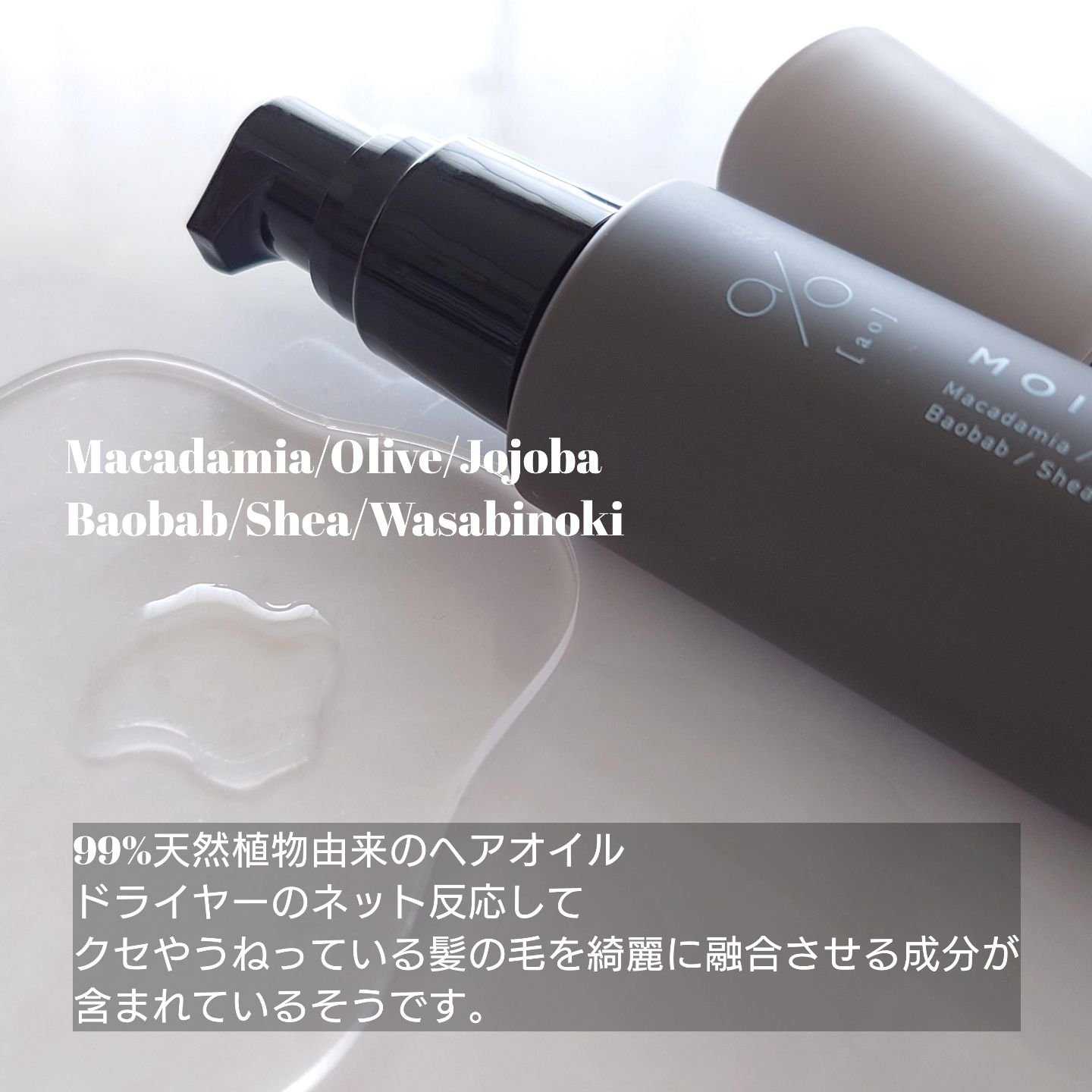 碧　モイストオイル〈金木犀〉/碧(ao)/アウトバストリートメントを使ったクチコミ（2枚目）