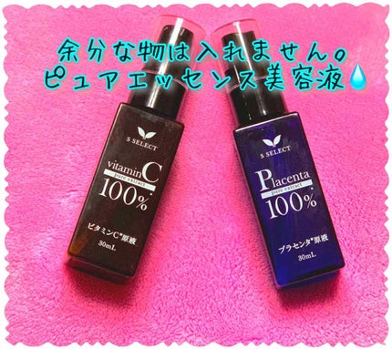 エスセレクト ビタミンC原液/S SELECT/美容液を使ったクチコミ(1枚目)