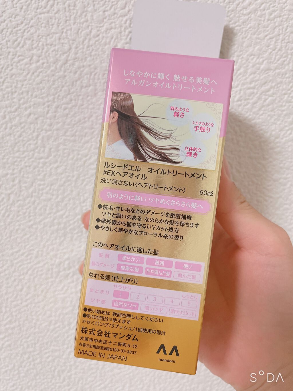 オイルトリートメント #EXヘアオイル/ルシードエル/ヘアオイルを使ったクチコミ（2枚目）