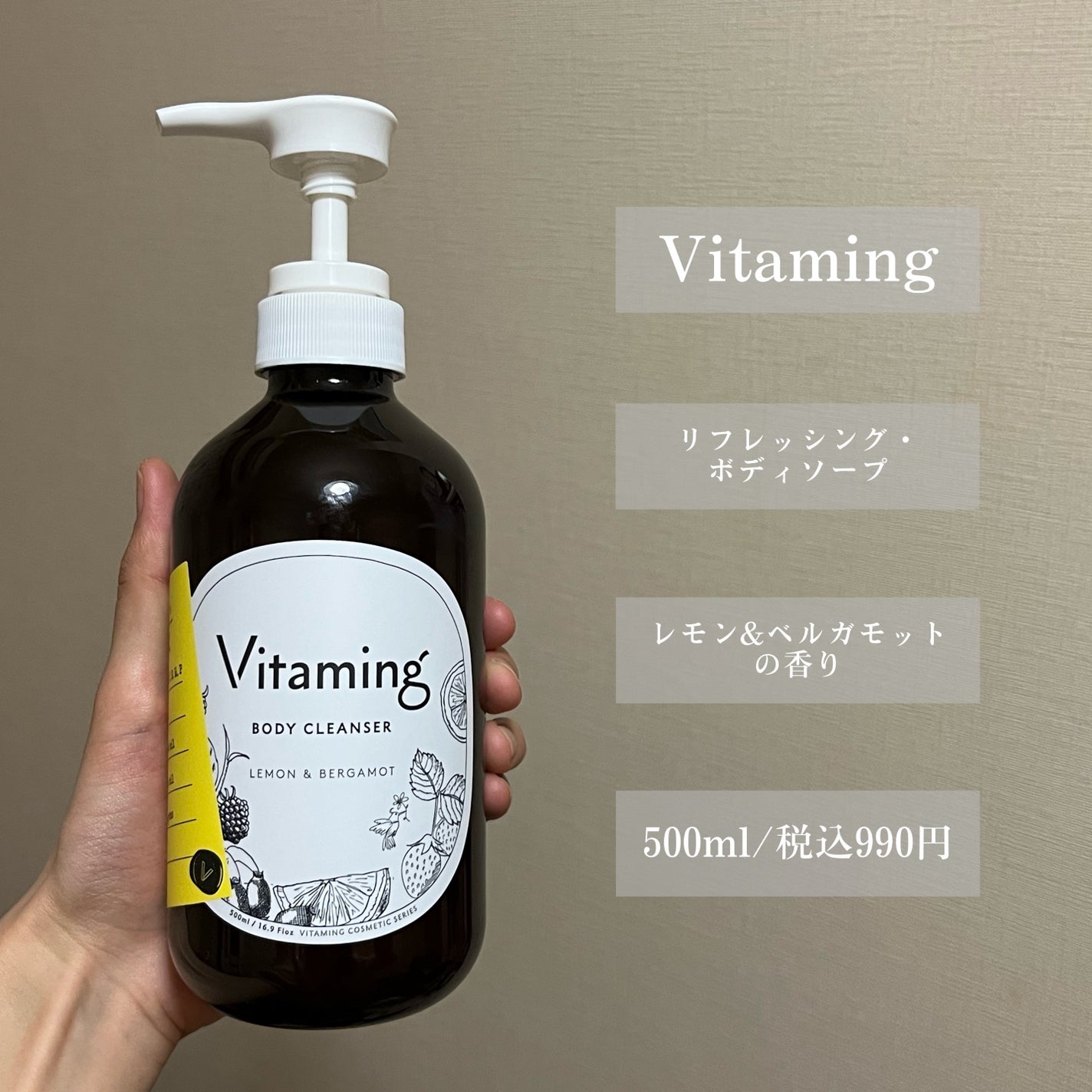 リフレッシングボディソープ(レモン&ベルガモットの香り)/Vitaming/ボディソープを使ったクチコミ(2枚目)