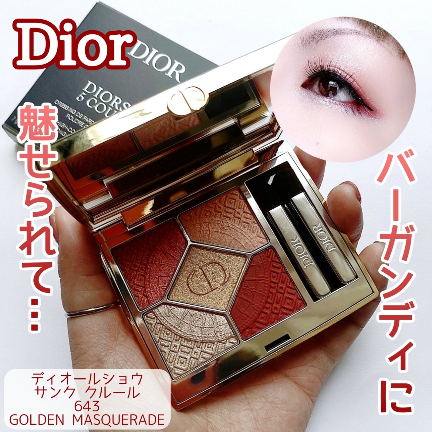 限定アイシャドウ】ディオールショウ サンク クルール|Diorの 限定アイシャドウ】ディオールショウ サンク クルール|Diorの