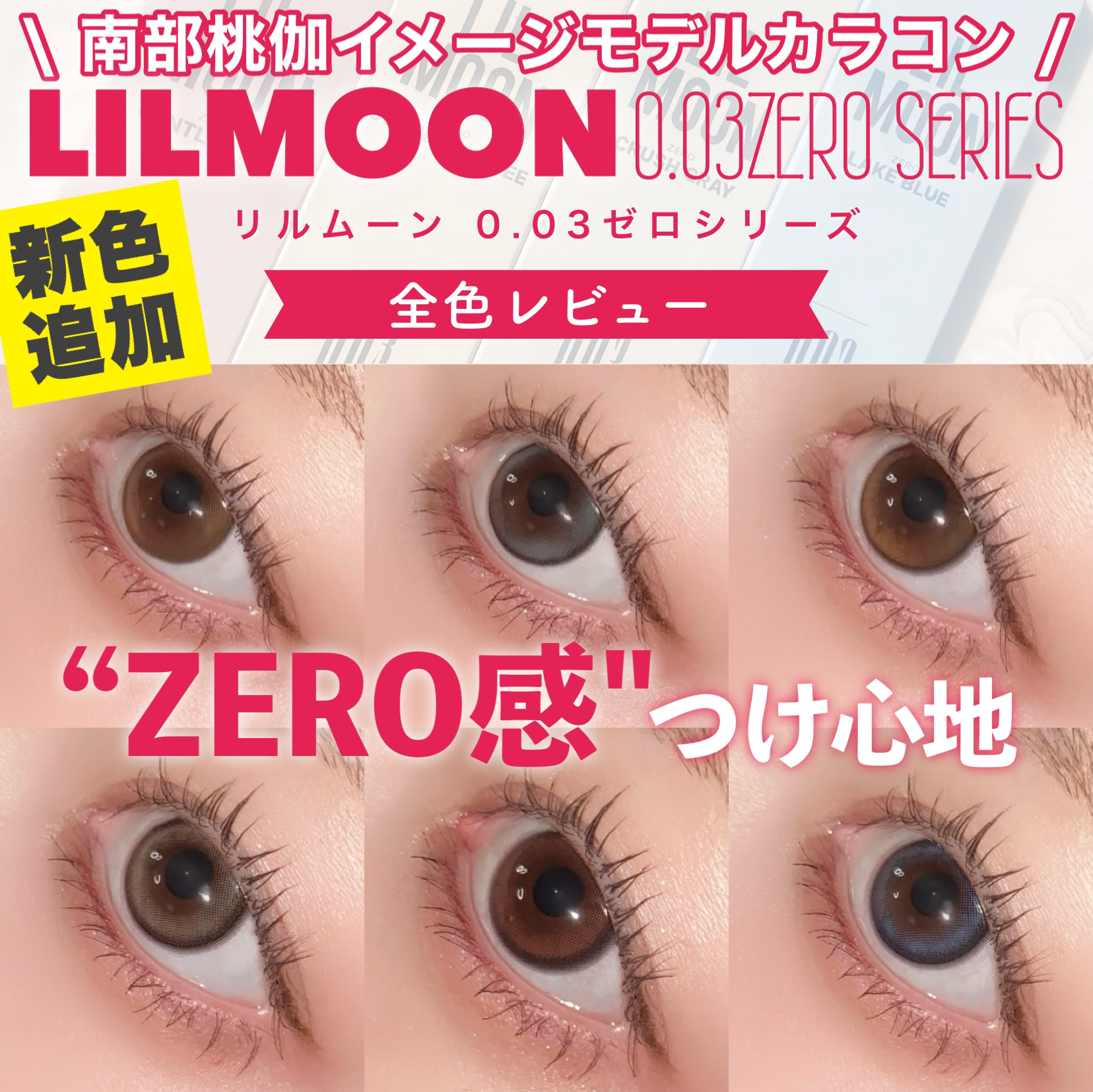 LILMOON 1day 0.03ZERO ゼロヘーゼル/LILMOON/ワンデー（１DAY）カラコンを使ったクチコミ（1枚目）