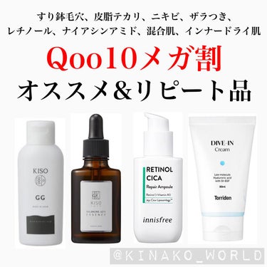 明日8月24日からQoo10メガ割！皮脂や毛穴やニキビに悩む私のおすすめ&リピート購入予定アイテムの紹介です❤︎


※画像の価格は定価なので、メガ割クーポンを使用すると20%OFFになります！



