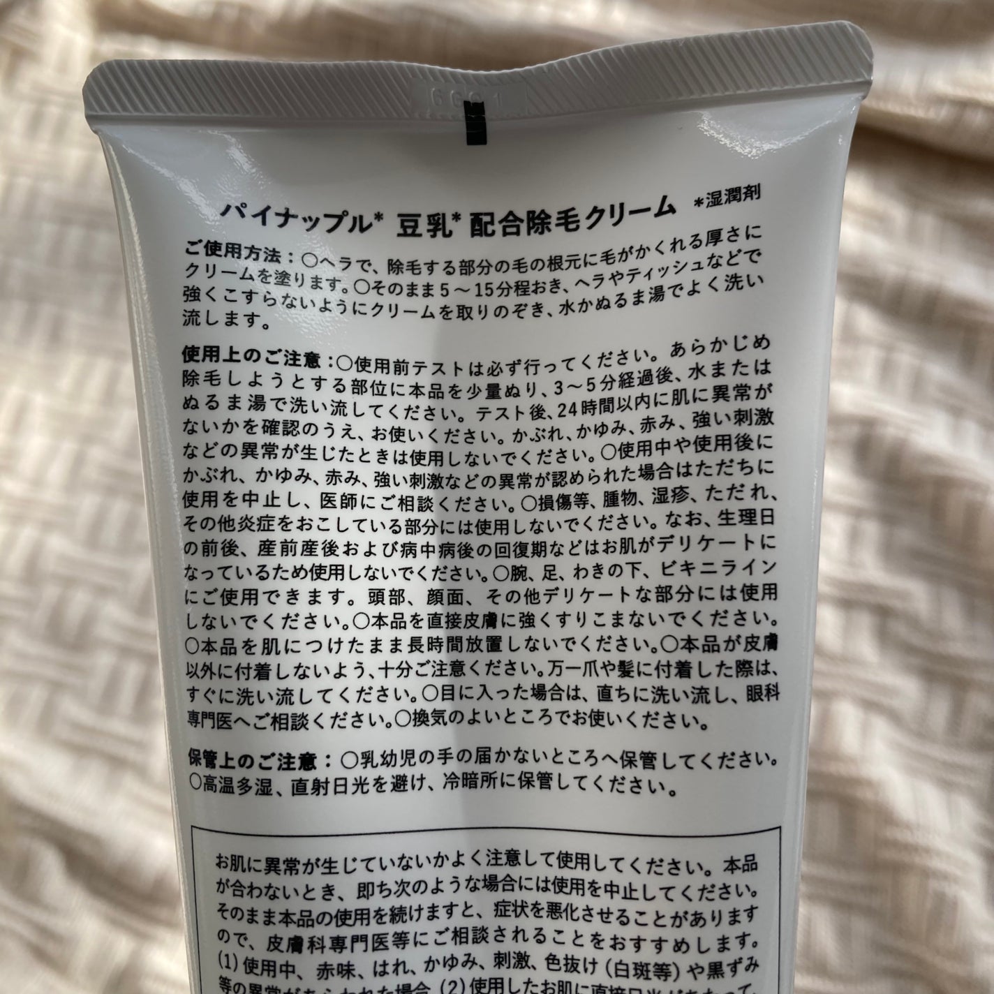 パイナップル豆乳除毛クリーム/鈴木ハーブ研究所/除毛クリームを使ったクチコミ(2枚目)
