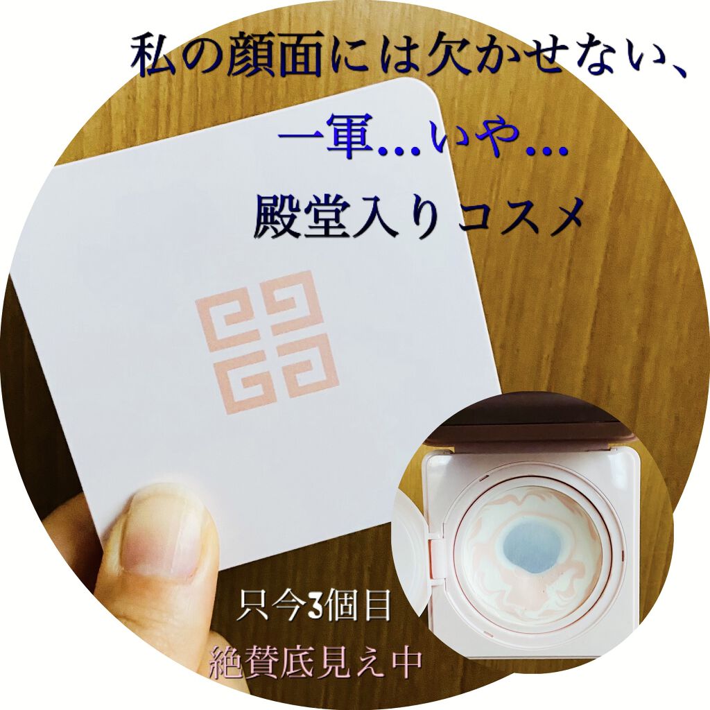 ランタンポレル ブロッサム クリーム コンパクト/GIVENCHY/化粧下地を使ったクチコミ（1枚目）