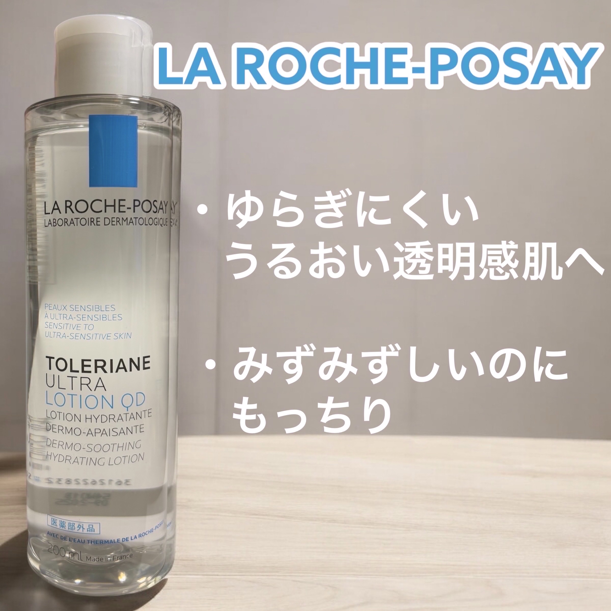 トレリアン 薬用モイスチャーローション/ラ ロッシュ ポゼ/化粧水を使ったクチコミ（1枚目）