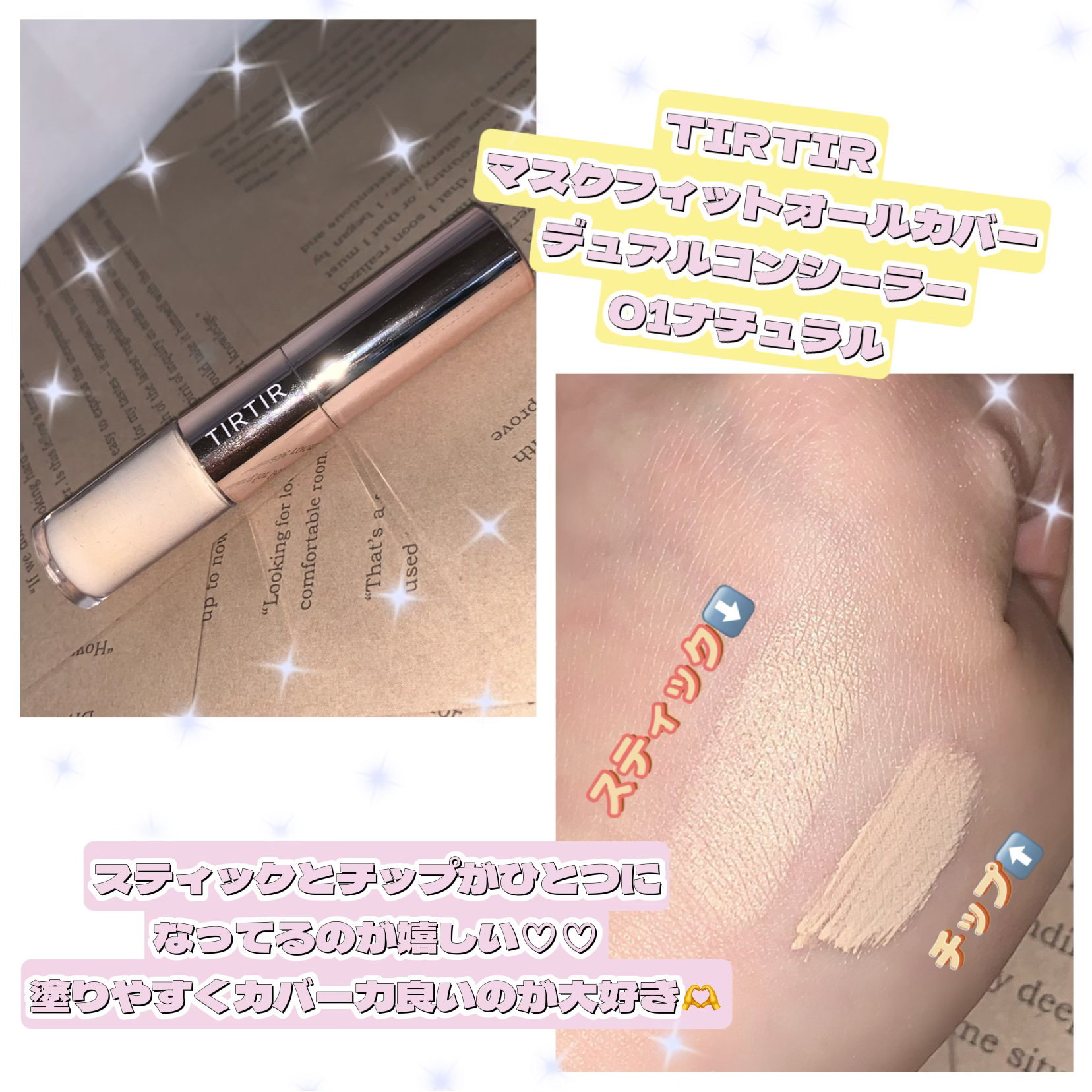 マスクフィットオールカバーデュアルコンシーラー/TIRTIR(ティルティル)/コンシーラーを使ったクチコミ（1枚目）