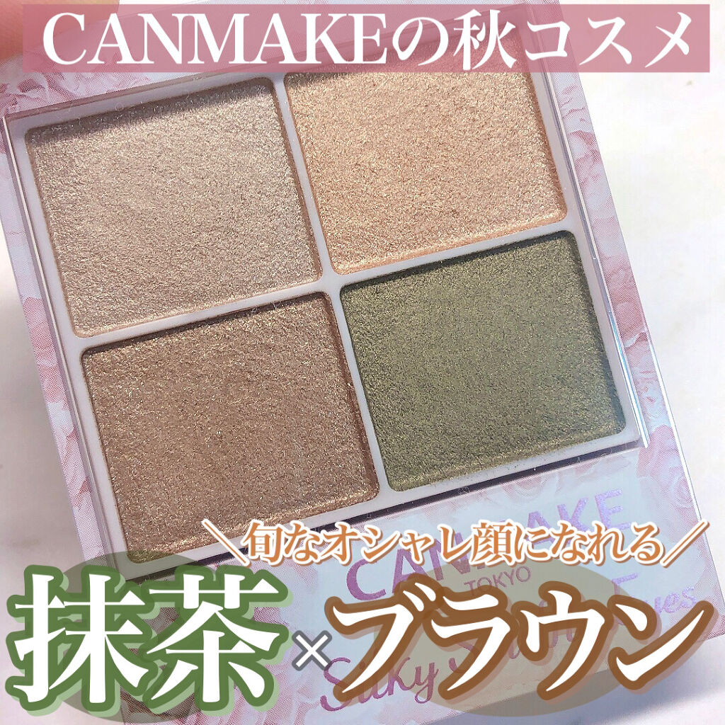シルキースフレアイズ/キャンメイク/アイシャドウパレットを使ったクチコミ（1枚目）