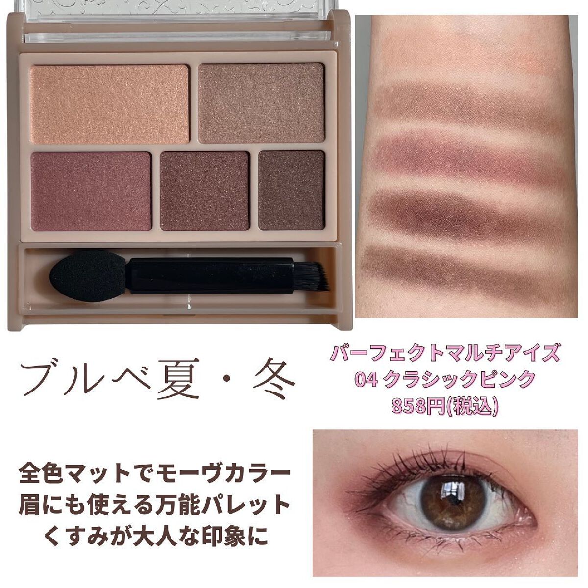 キャンメイクのアイシャドウパレット パーフェクトマルチアイズ他、3