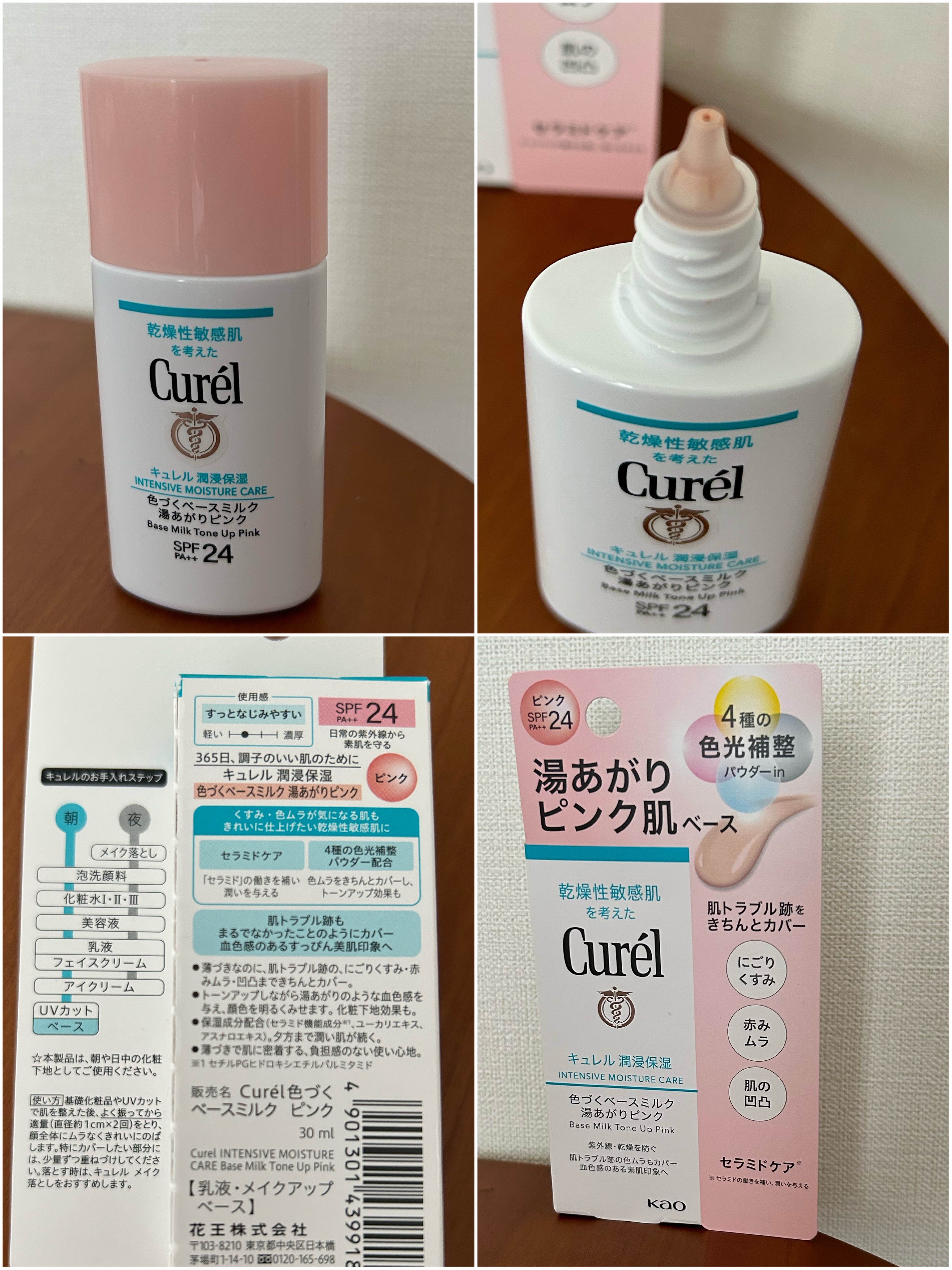 キュレル 潤浸保湿 色づくベースミルク 湯あがりピンク/キュレル/化粧下地を使ったクチコミ（2枚目）