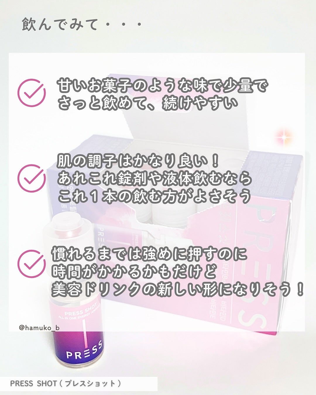 PRESS SHOT/PRESS SHOT/美容サプリメントを使ったクチコミ(6枚目)