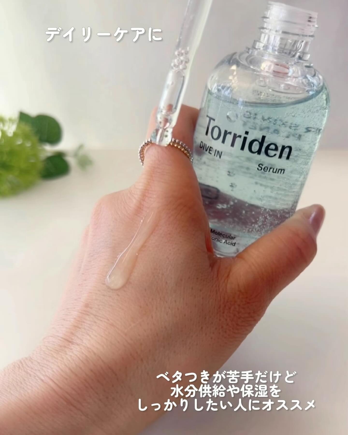 ダイブイン セラム/Torriden/美容液を使ったクチコミ（3枚目）