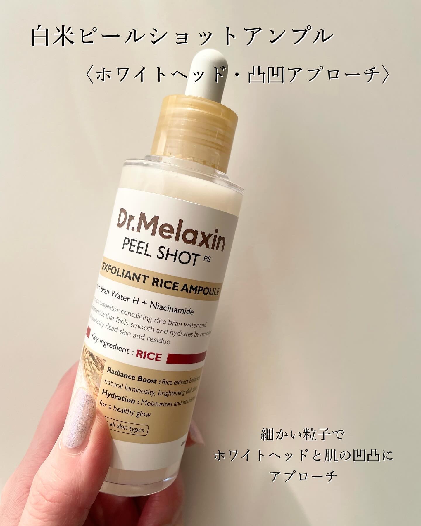 白米ピールショットゴマージュアンプル/Dr.Melaxin/美容液を使ったクチコミ（2枚目）