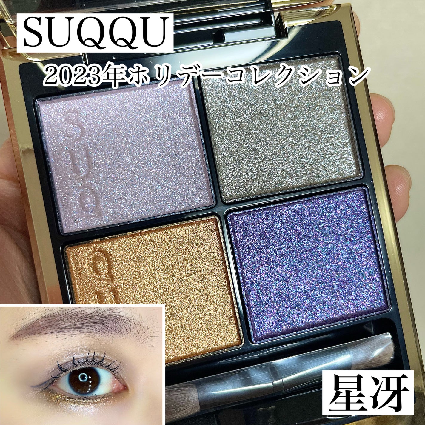 シグニチャー カラー アイズ/SUQQU/アイシャドウパレットを使ったクチコミ(1枚目)