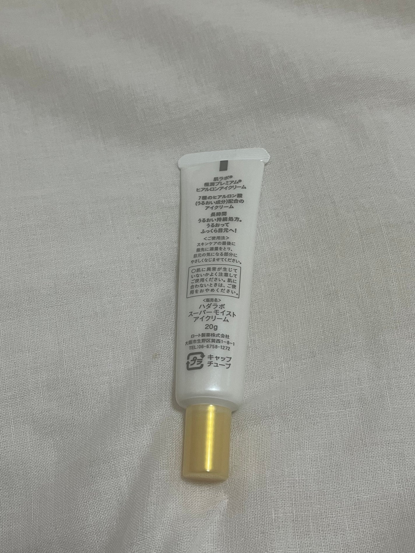 極潤プレミアム ヒアルロンアイクリーム/肌ラボ/アイケア・アイクリームを使ったクチコミ(4枚目)