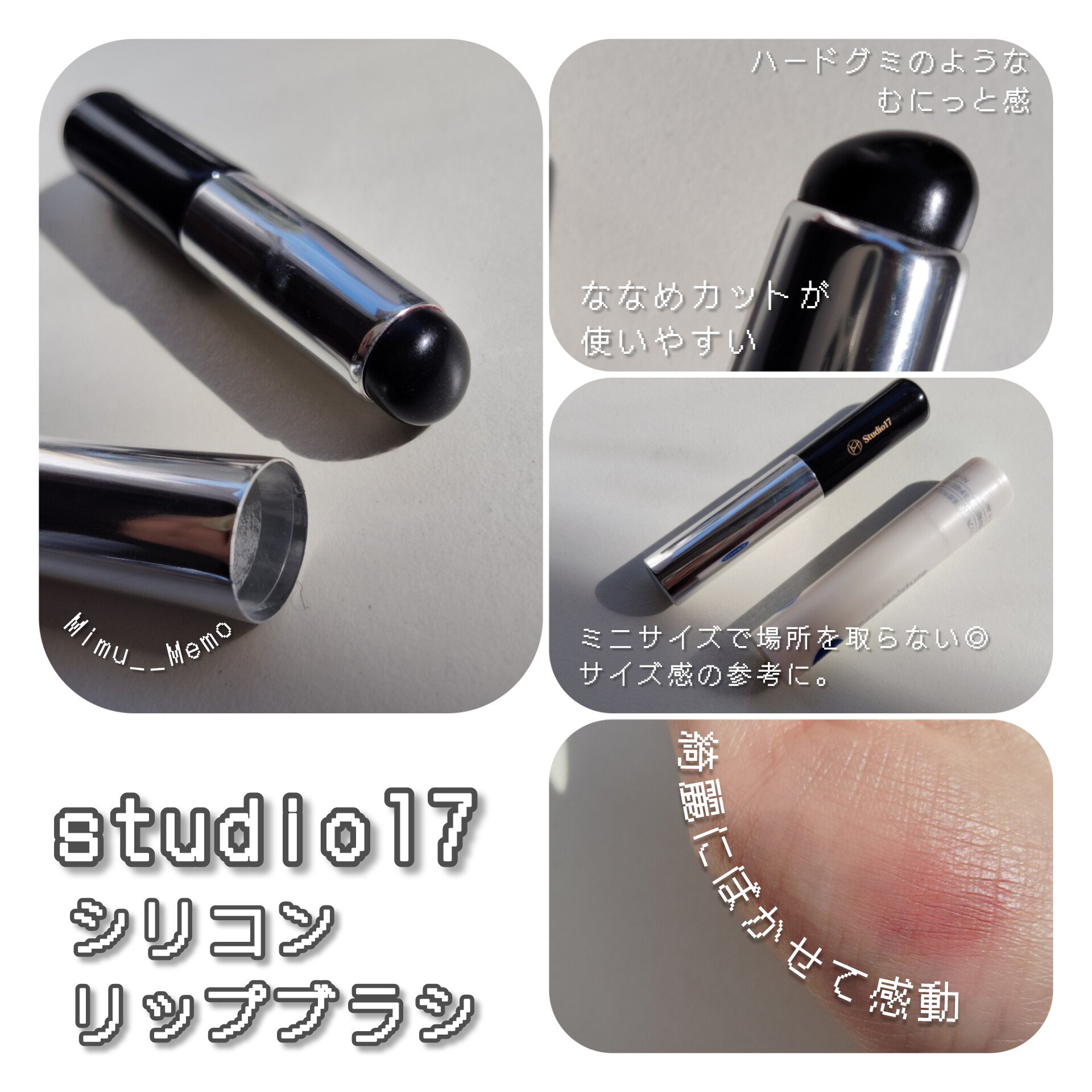 SILICONE LIP BRUSH/Studio17/メイクブラシを使ったクチコミ（1枚目）