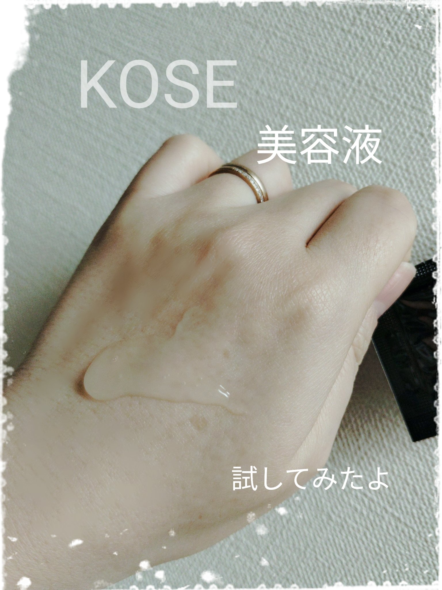 クリアウェルネス V セラム/雪肌精/美容液を使ったクチコミ（1枚目）