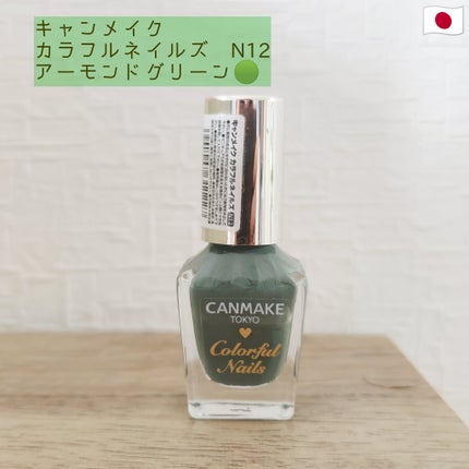 カラフルネイルズ/キャンメイク/マニキュアを使ったクチコミ(1枚目)