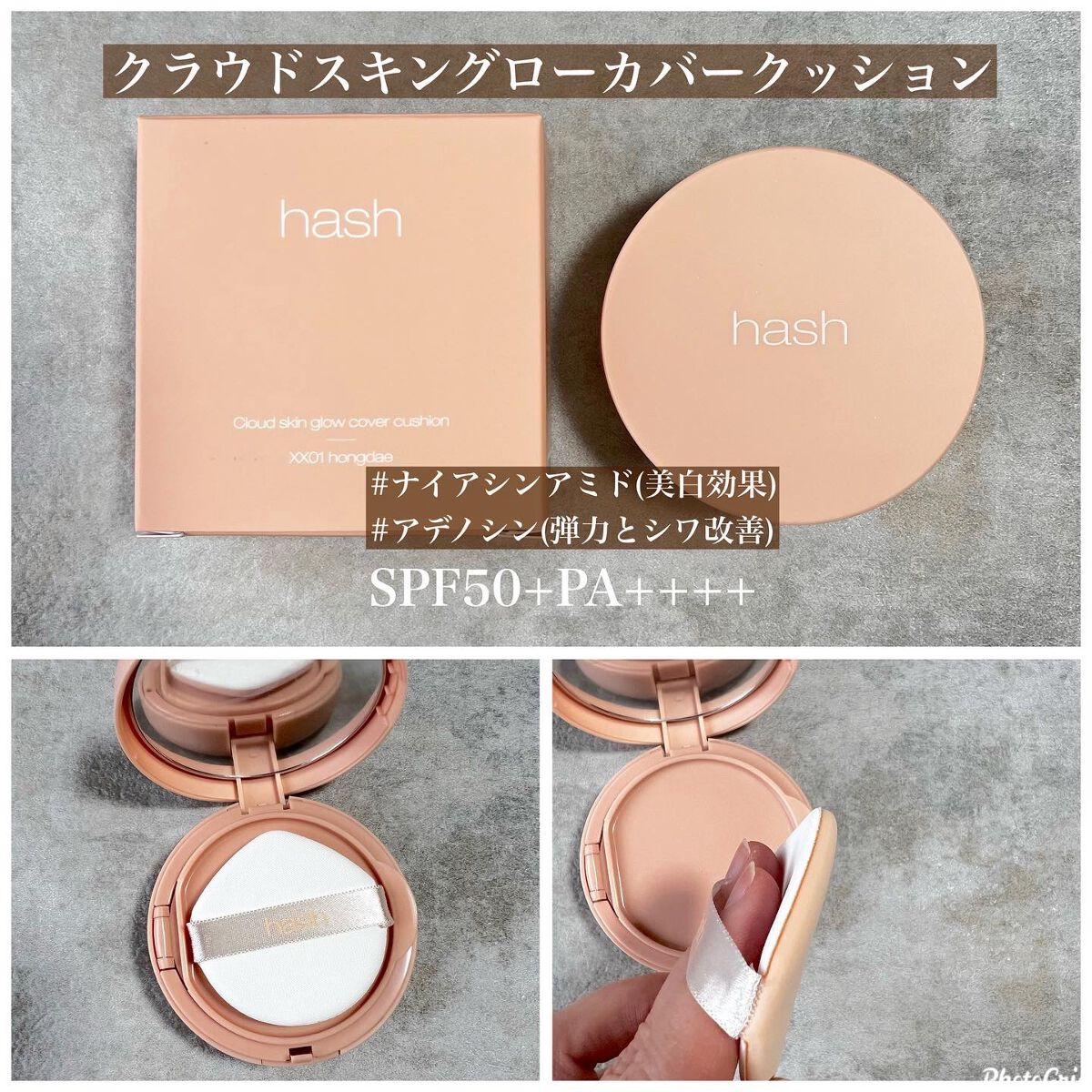 クラウド スキン グロー クッション XX01 ホンデ/HASH/クッションファンデーションを使ったクチコミ(1枚目)