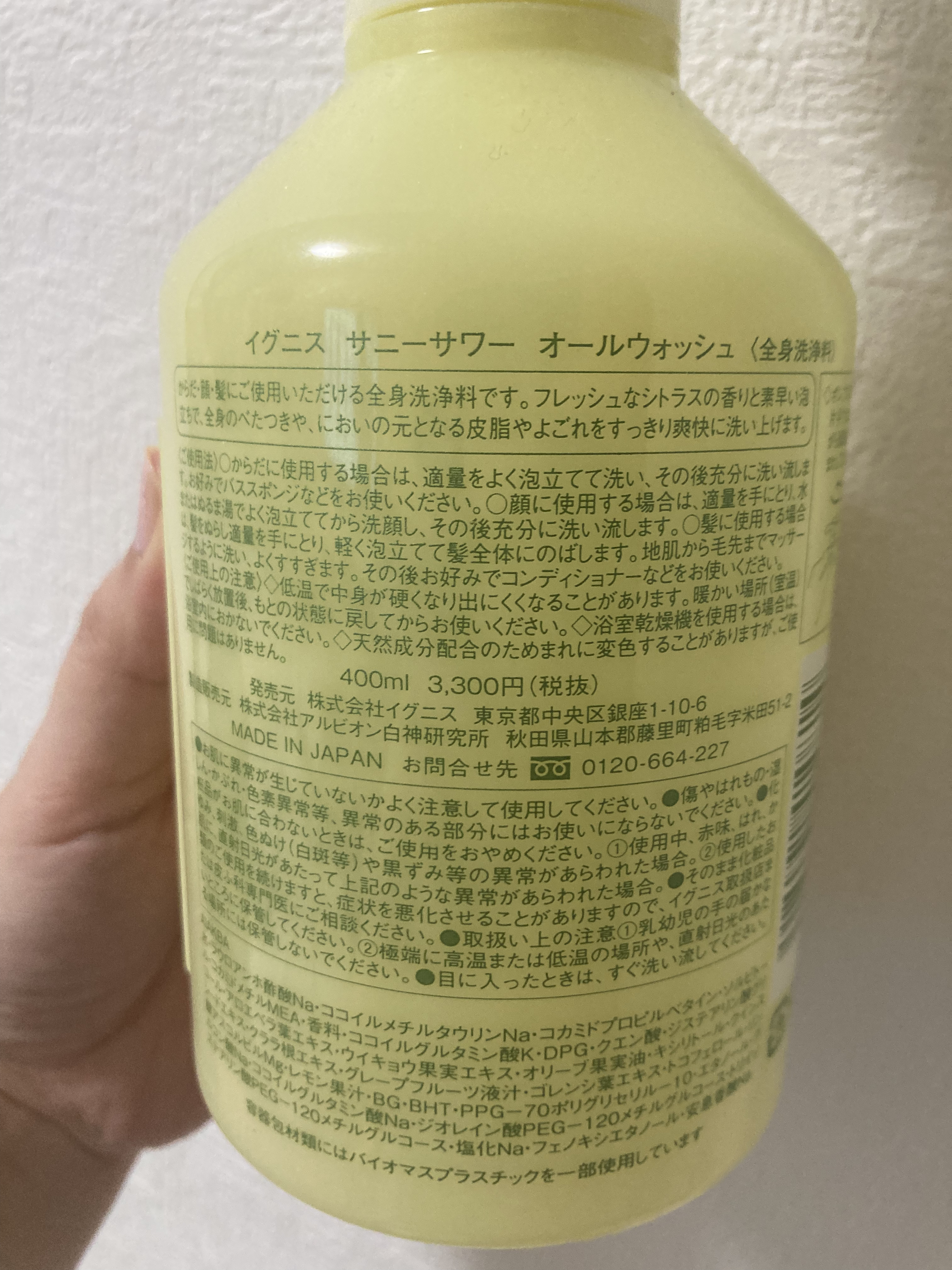 サニーサワー オールウォッシュ/IGNIS/ボディソープを使ったクチコミ（2枚目）