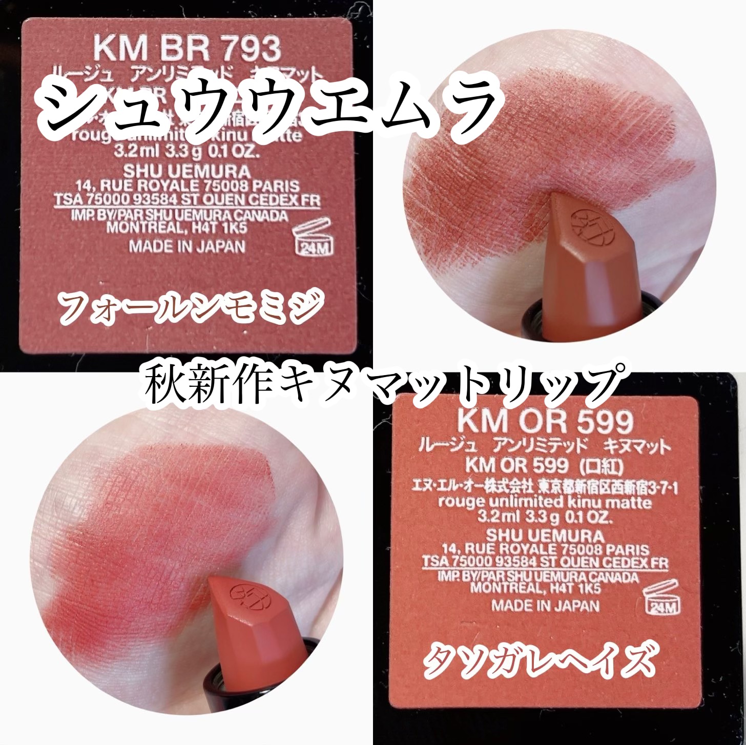 キヌ ルージュ マット/shu uemura/口紅を使ったクチコミ（1枚目）