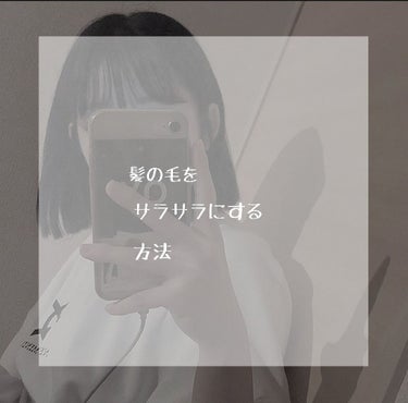 

こんにちは ！！  ななです ❁

今日は

〜 髪の毛 〜   について ！！


やっぱ可愛くなる基本は 
髪の毛からですよね ッ ！！

どんなに顔が可愛い子でも
髪の毛が汚かったら

台無し