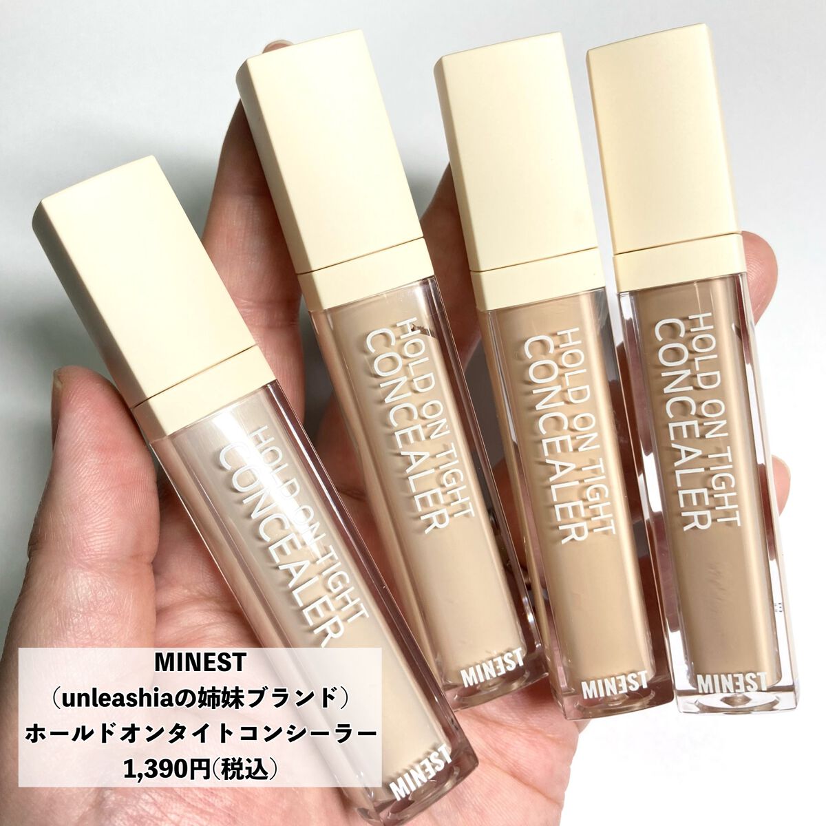 ホールドオンタイトコンシーラー/MINEST/リキッドコンシーラーを使ったクチコミ(8枚目)