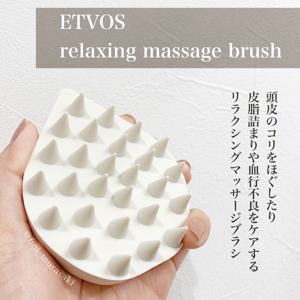 リラクシングマッサージブラシ/エトヴォス/スカルプブラシを使ったクチコミ（2枚目）