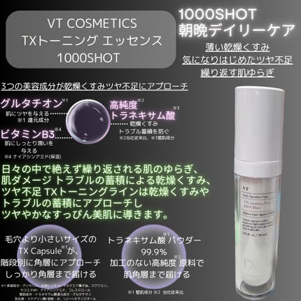 リードルショット300/VT/美容液を使ったクチコミ(3枚目)