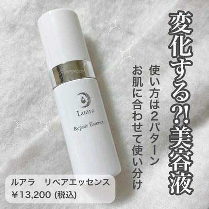 リペアエッセンス/Luara/ブースター・導入液を使ったクチコミ(1枚目)