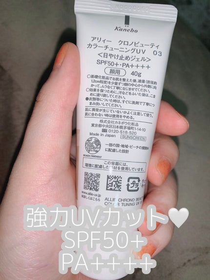 アリィー クロノビューティ カラーチューニングUV/アリィー/日焼け止めクリームを使ったクチコミ(2枚目)