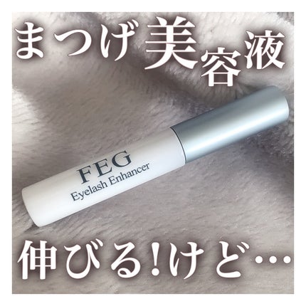 FEG  Eyelash  Enhancer/FEG/まつげ美容液を使ったクチコミ(1枚目)