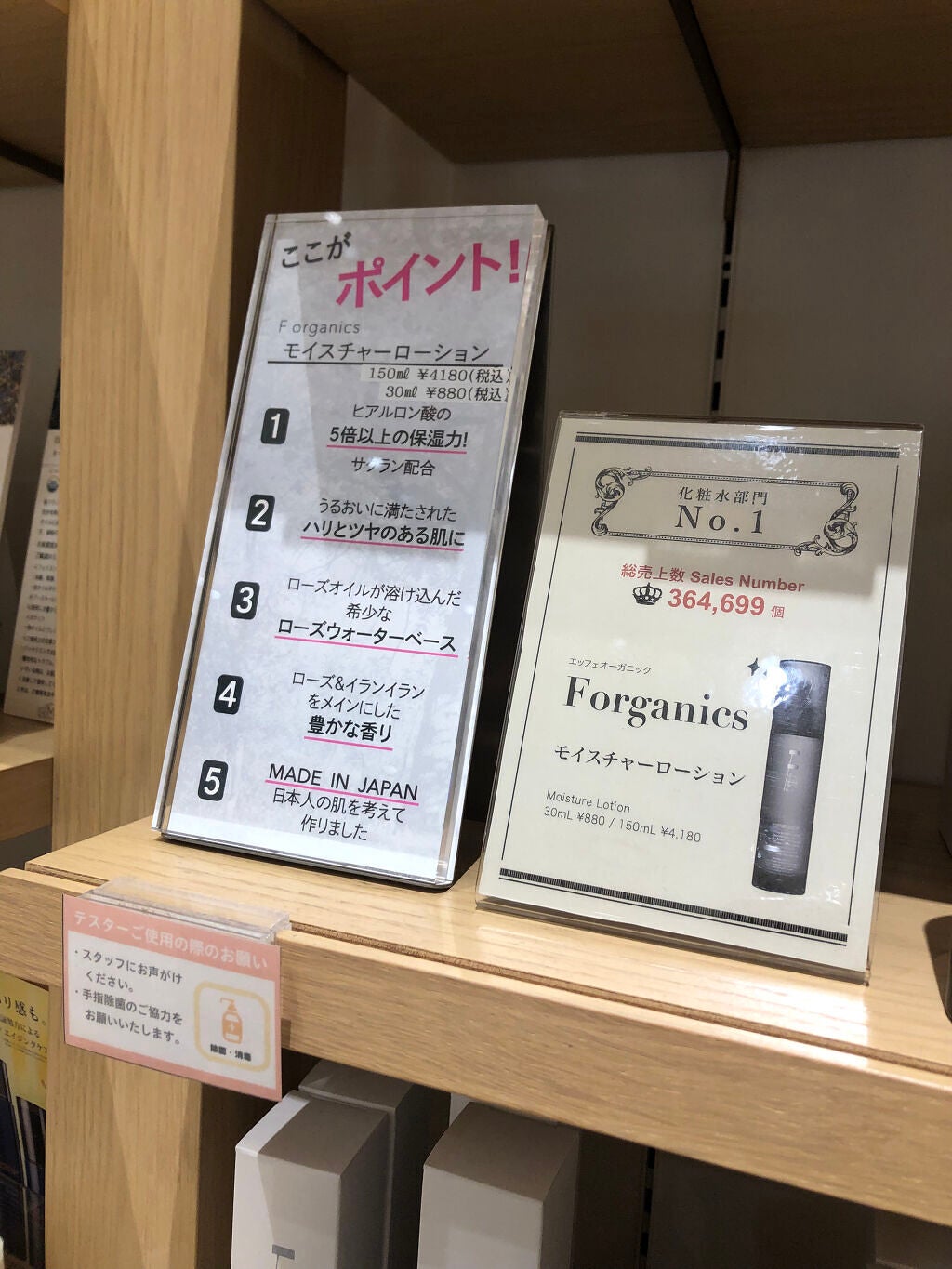 モイスチャーローション/F organics(エッフェ オーガニック)/化粧水を使ったクチコミ(3枚目)