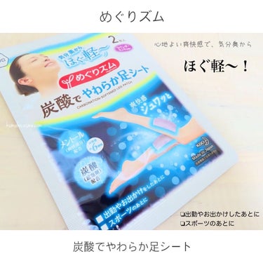  めぐりズム 炭酸で やわらか足パック ラベンダーミントの香り/めぐりズム/レッグ・フットケアを使ったクチコミ（3枚目）