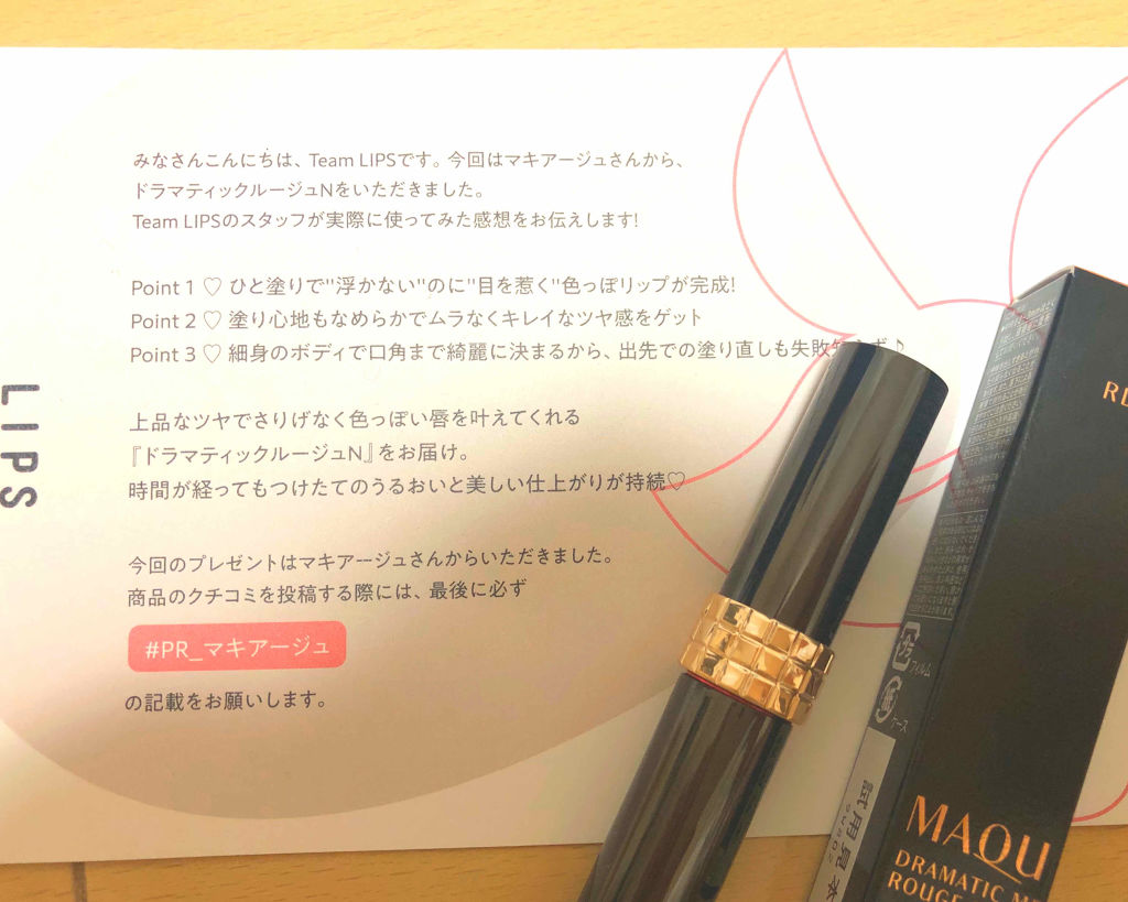 ドラマティックルージュN/マキアージュ/口紅を使ったクチコミ（1枚目）