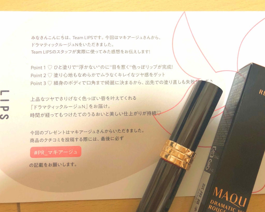 ドラマティックルージュN/マキアージュ/口紅を使ったクチコミ(1枚目)