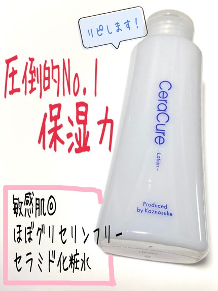 セラキュアローション/CeraLabo/化粧水を使ったクチコミ(1枚目)