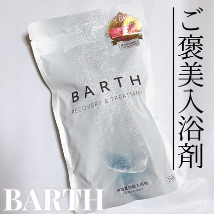 中性重炭酸入浴剤/BARTH/炭酸系入浴剤を使ったクチコミ(1枚目)