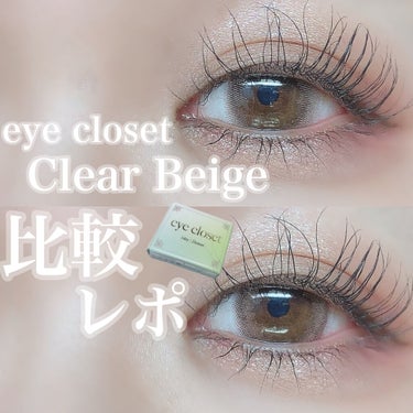 eye closet 1DAY（アイクローゼット ワンデー）/EYE CLOSET/ワンデー（１DAY）カラコンを使ったクチコミ（1枚目）