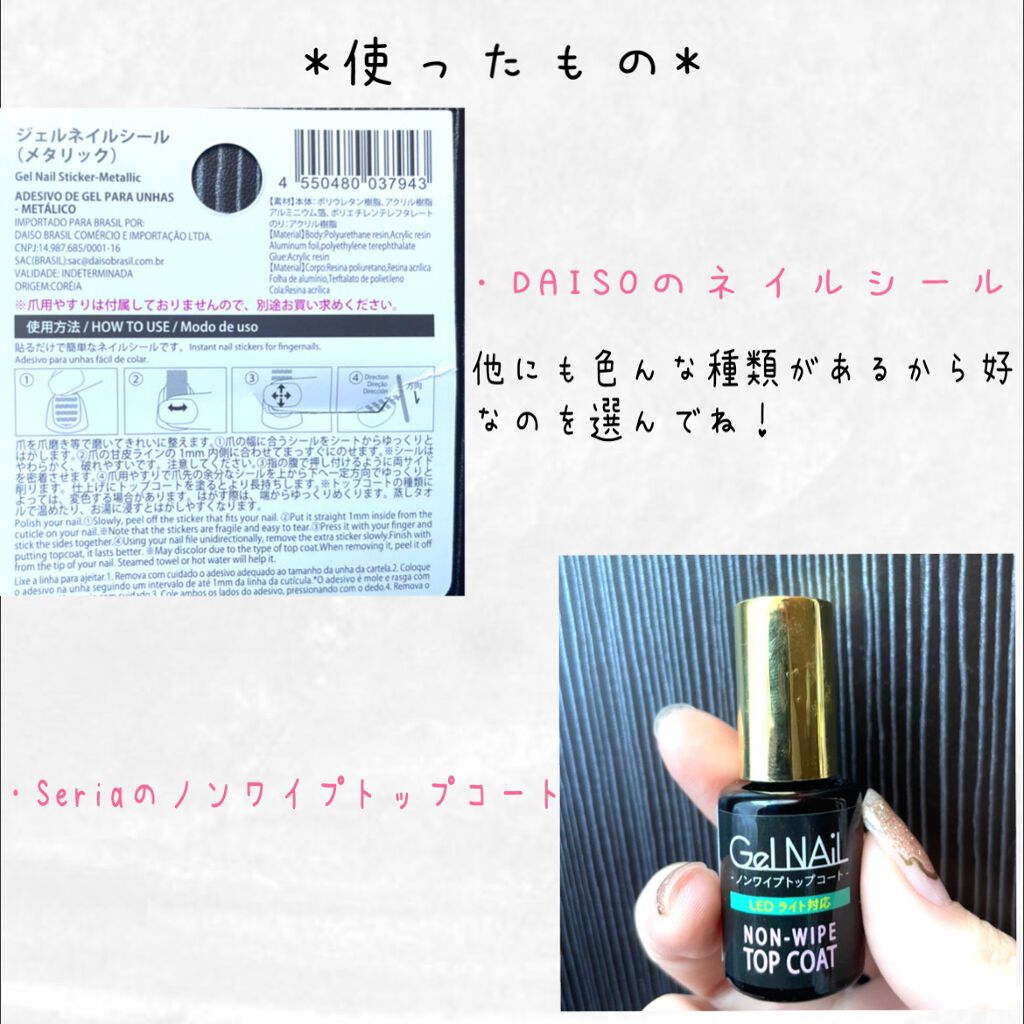 ジェルネイル（ライト対応）/セリア/ジェルネイルを使ったクチコミ（2枚目）