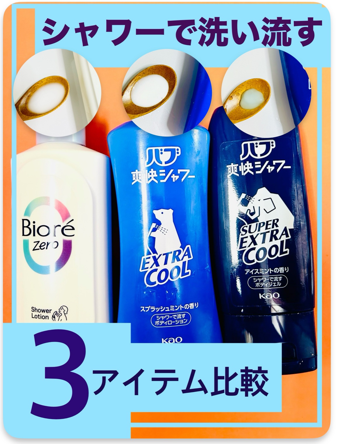 爽快バブシャワー/バブ/デオドラント・制汗剤を使ったクチコミ（1枚目）