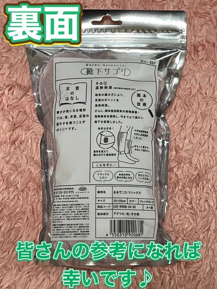 靴下サプリ まるでこたつ レディース ソックス/靴下サプリ/暖かい靴下を使ったクチコミ(5枚目)